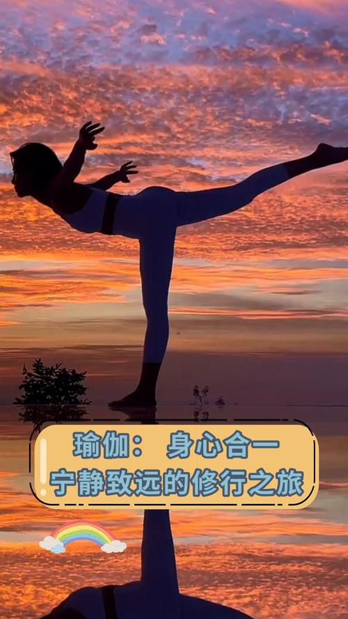 详细阅读:瑜伽:通往身心和谐的古老智慧之旅 瑜伽:通往身心和谐的古老智慧之旅