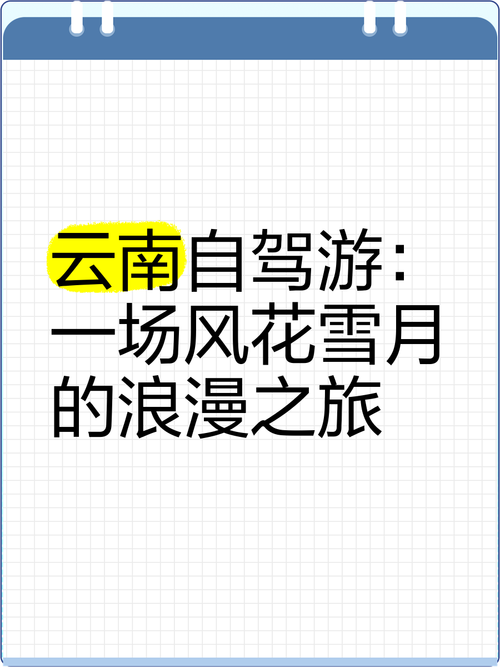 梦幻云南之旅：一场说走就走的风花雪月之行