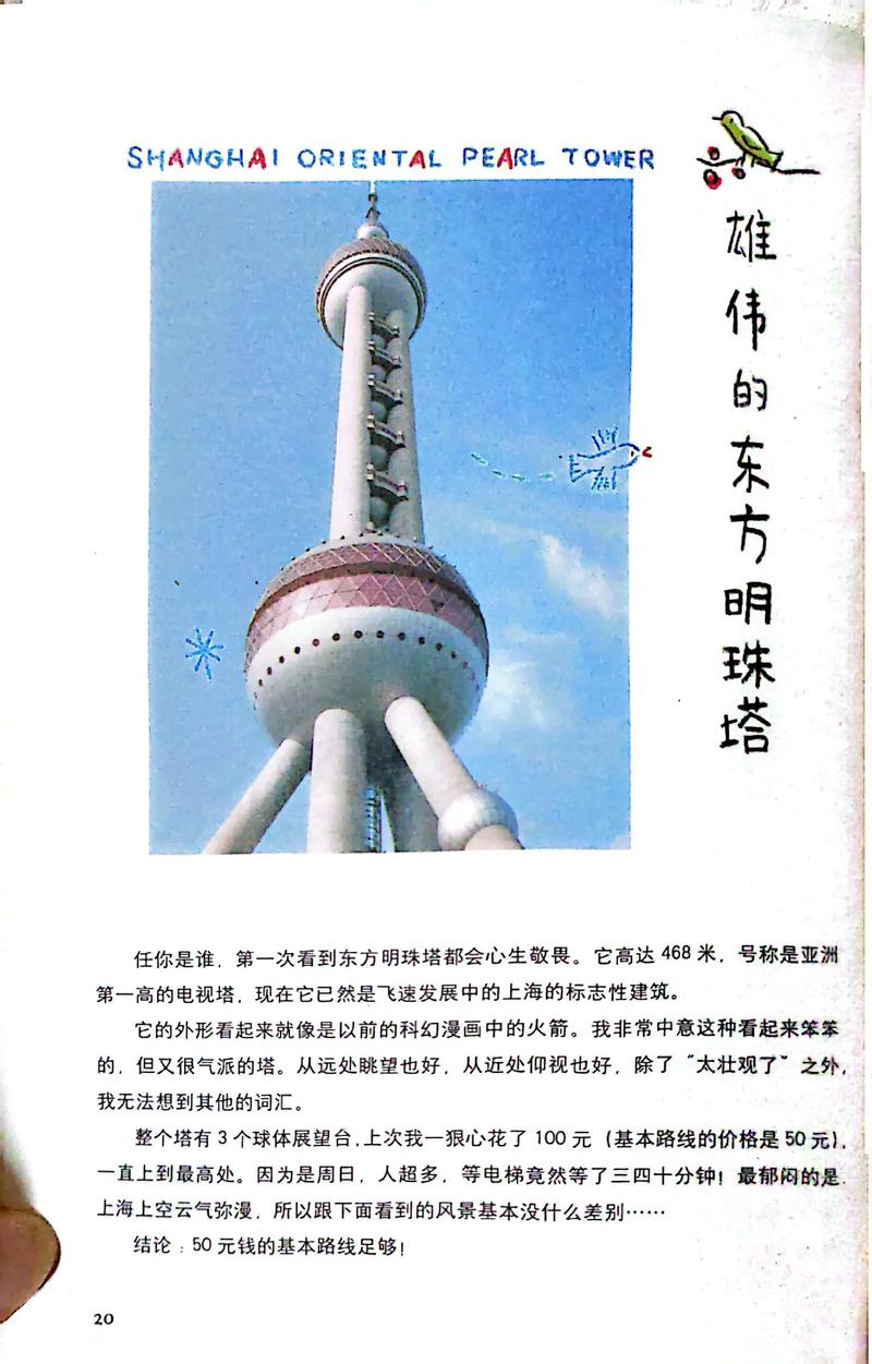 东方明珠：上海的地标与时代华章
