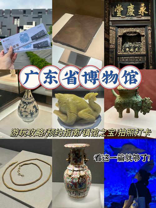 探秘岭南文化瑰宝：广东省博物馆深度游