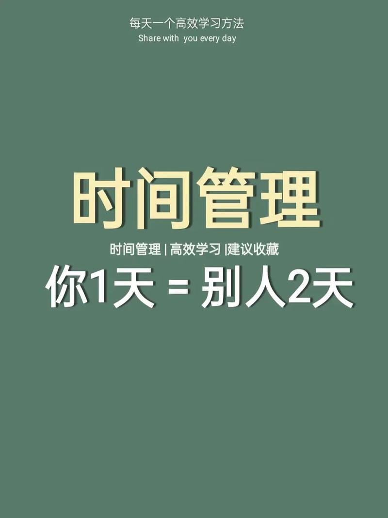 掌握时间管理：开启高效人生之旅