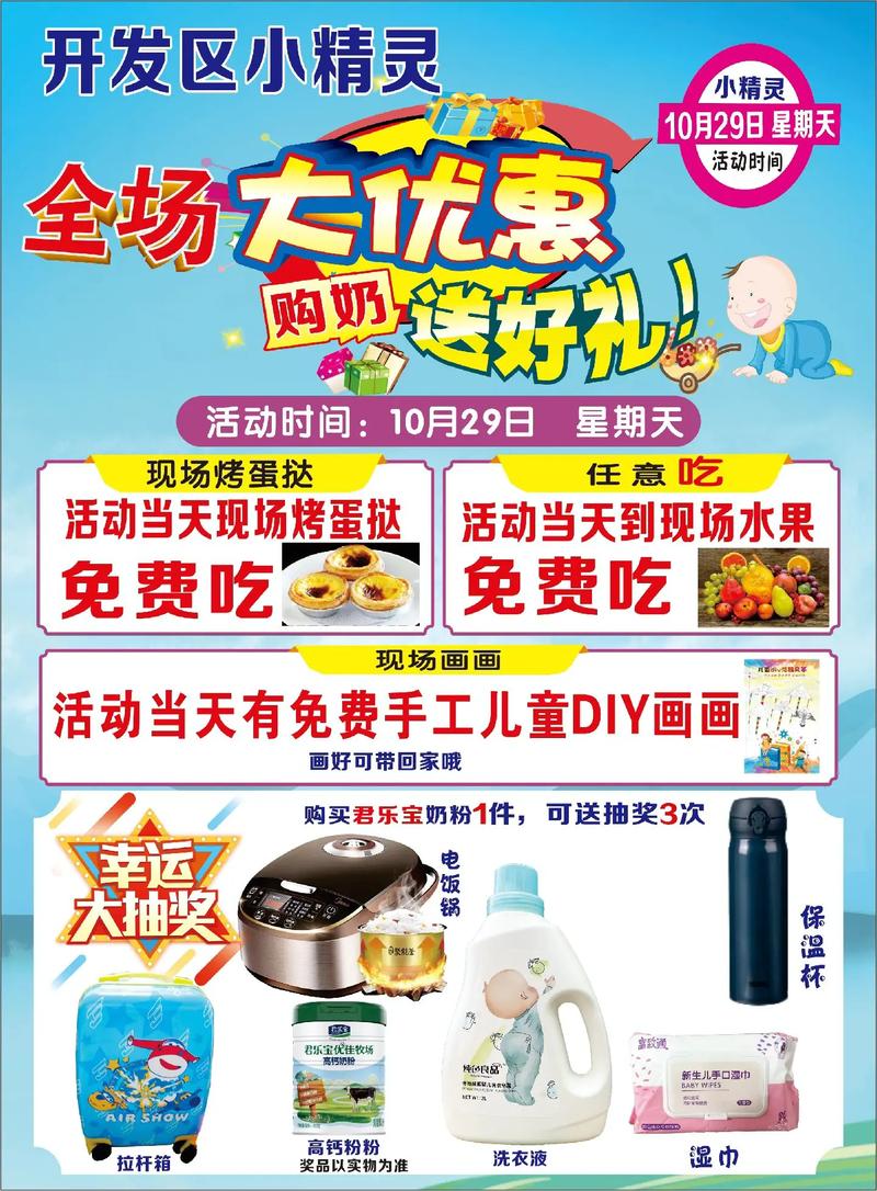 儿童奶粉优惠活动，助力宝贝健康成长！