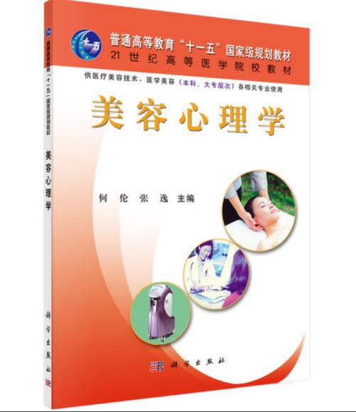 美容与心理健康：探索身心之美的深层联系