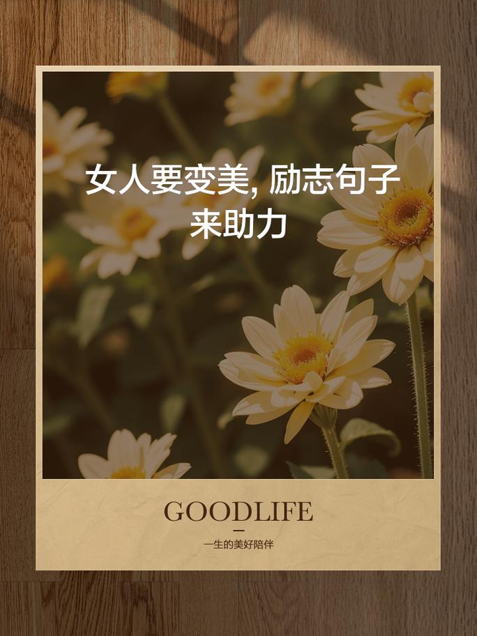 美容与个人自信提升：内外兼修的美丽蜕变