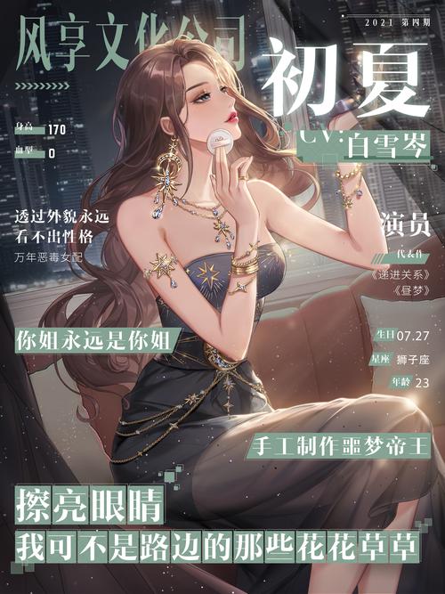时尚职业规划：逐梦闪耀星途