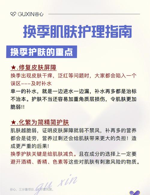 换季护肤全攻略：让肌肤安稳度过敏感时期