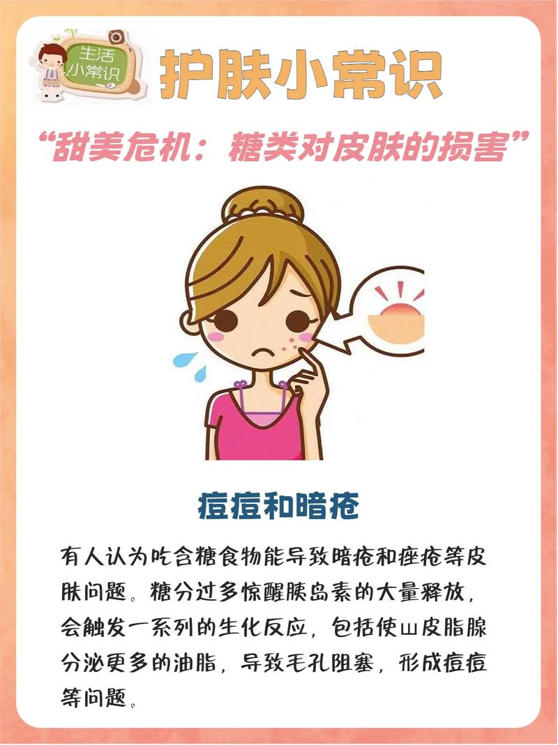 糖分对皮肤的影响：甜蜜的负担