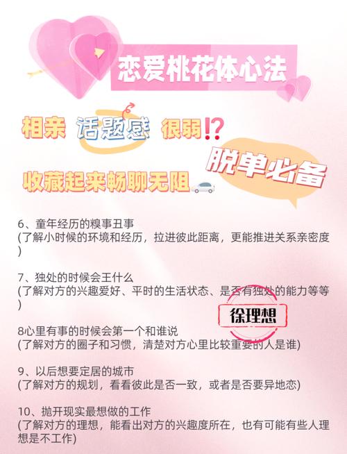 详细阅读:相亲技巧全攻略:助你开启幸福缘分之旅 相亲技巧全攻略:助你开启幸福缘分之旅