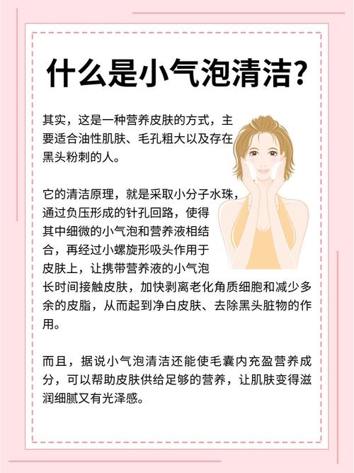 小气泡清洁的奥秘：科学原理与实践