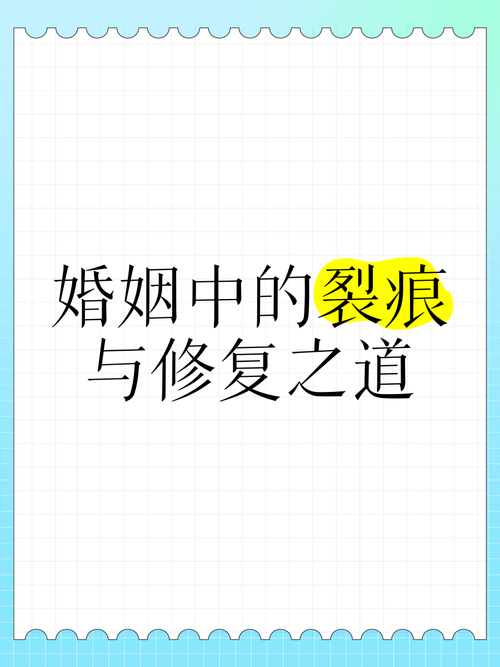 详细阅读:婚姻危机:探寻关系中的裂痕与修复之路 婚姻危机:探寻关系中的裂痕与修复之路