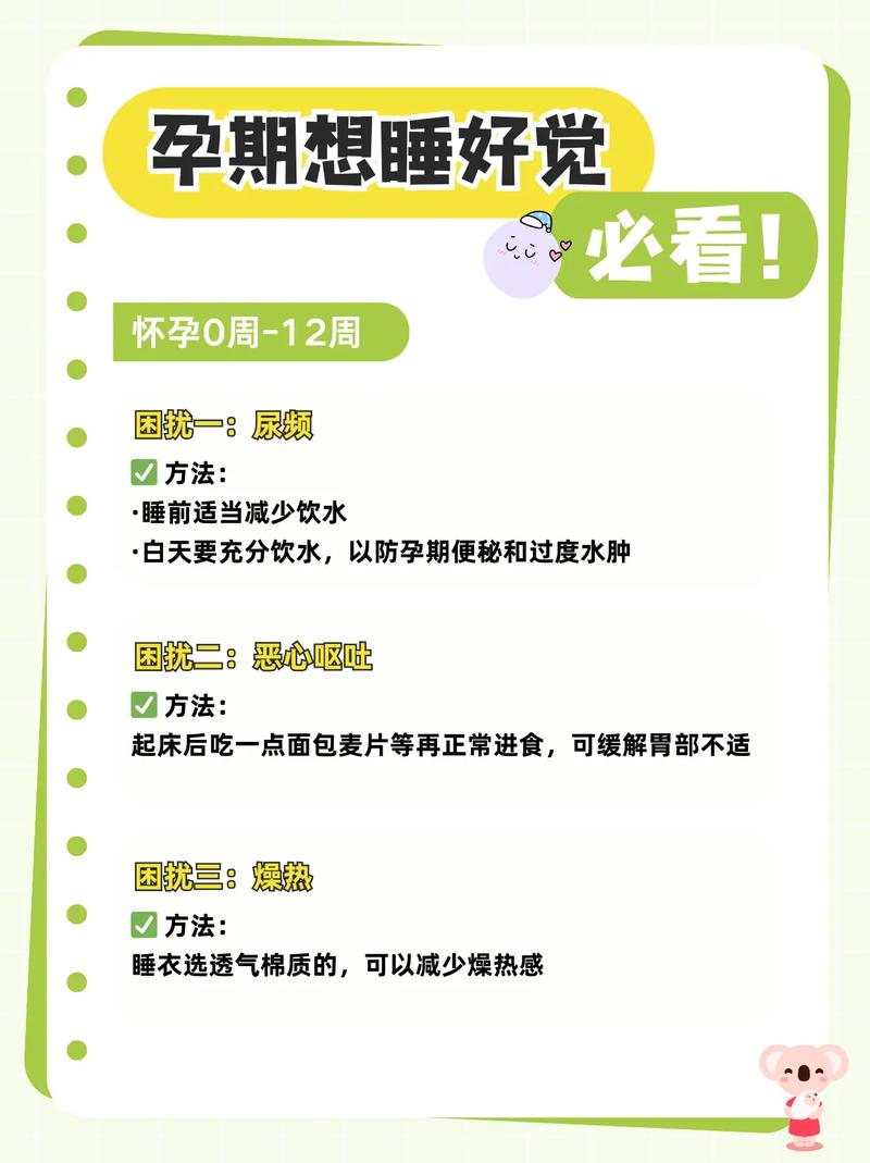 孕期睡眠习惯：关乎母婴健康的重要课题