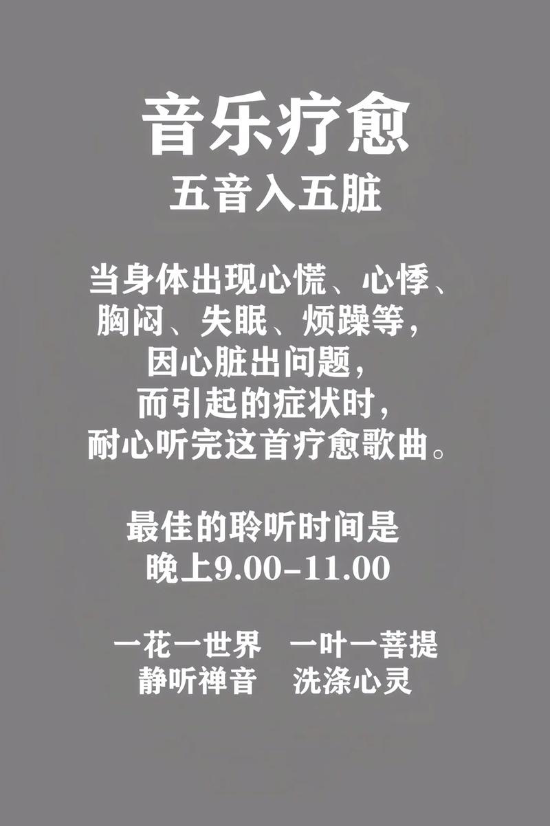 音乐疗法：心灵的抚慰与治愈