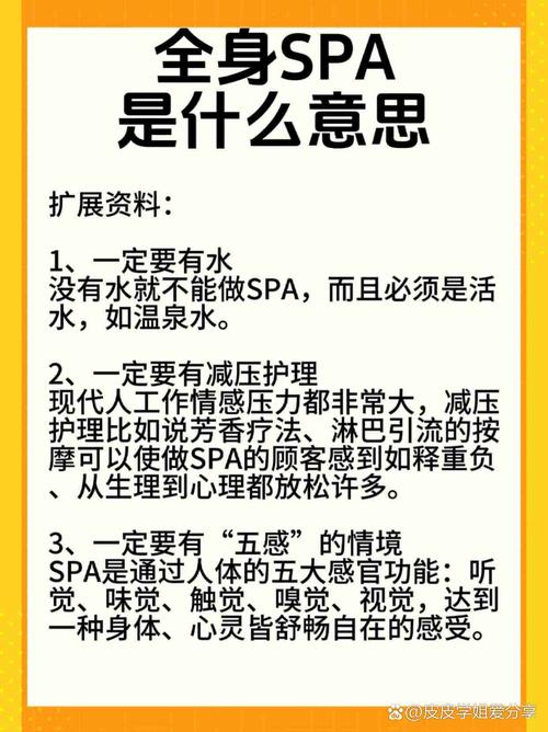 深度解析全身 SPA 流程：一场身心的极致舒缓之旅