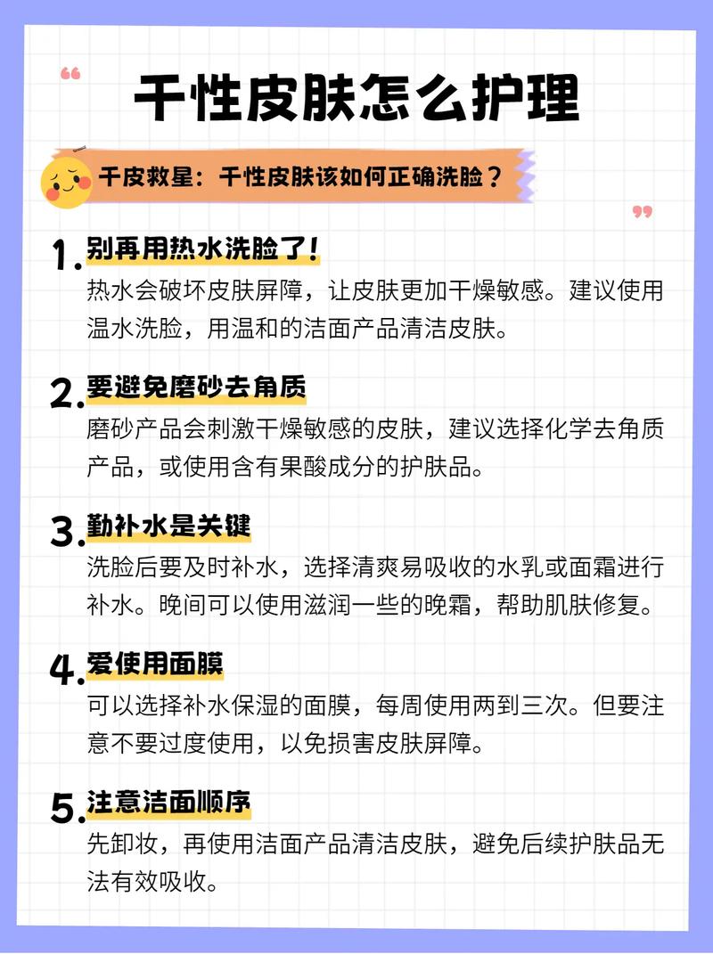 干性肤质全方位解析与护理指南