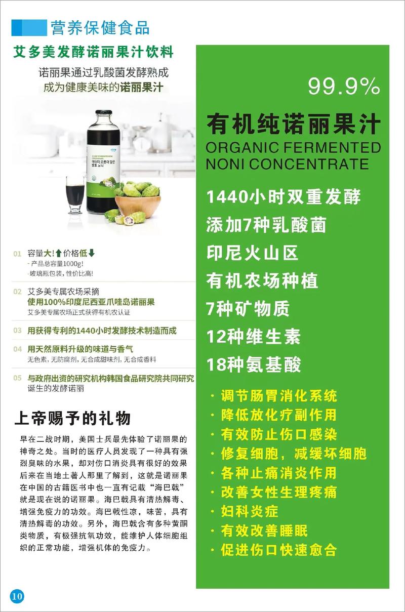 诺丽果醋：大自然的馈赠与健康的守护