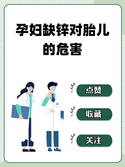 孕期缺锌：危害、成因与科学改善全攻略
