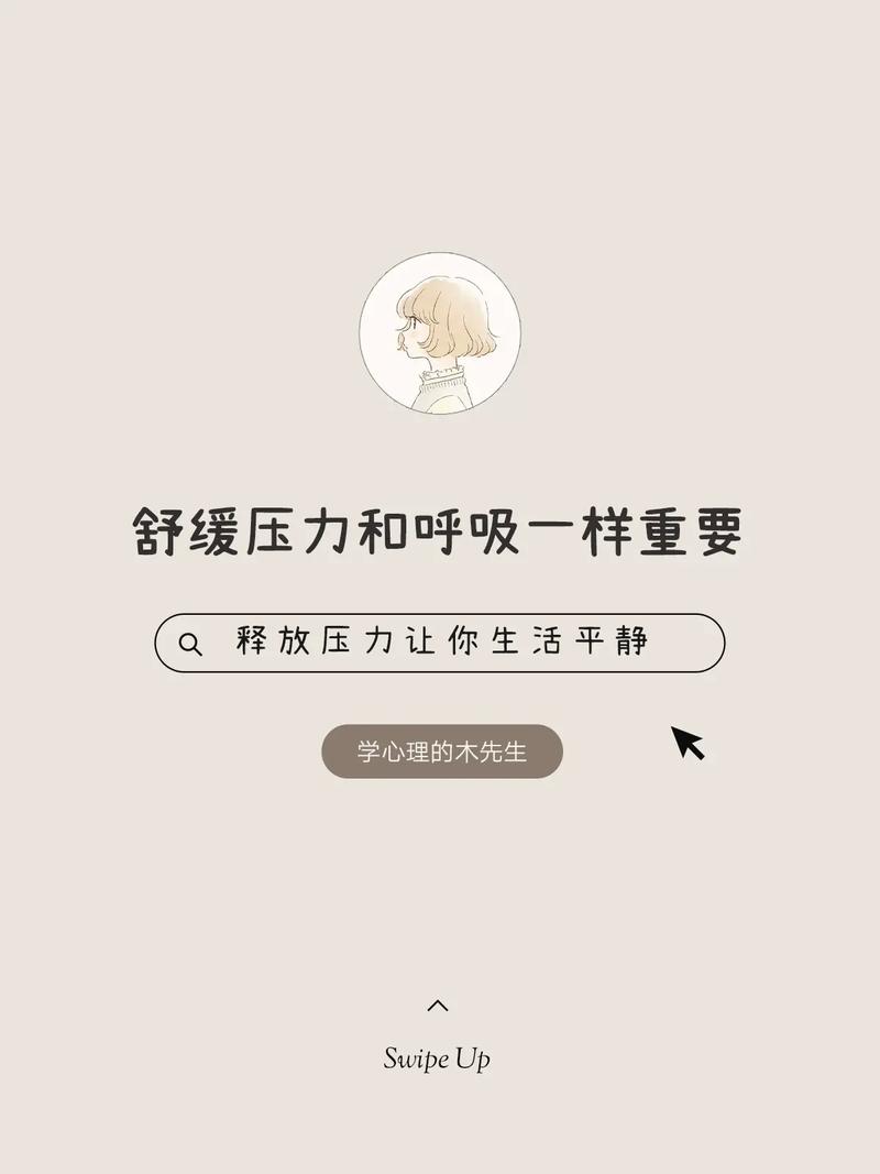 详细阅读:缓解压力:重寻内心的宁静与平衡 缓解压力:重寻内心的宁静与平衡