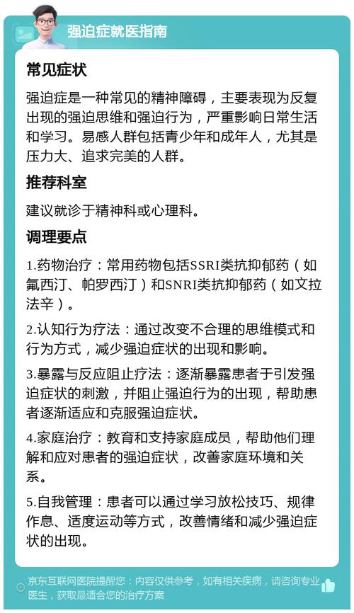 强迫症的多元治疗策略：从心理到物理，全面战胜强迫困扰