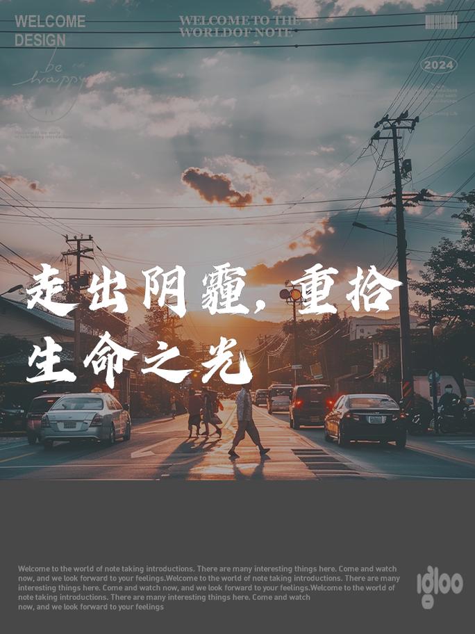 走出抑郁情绪的阴霾：重寻生命之光