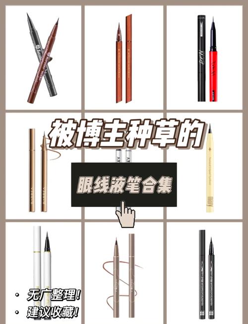 详细阅读:眼线笔与眼线液:选择和使用指南 眼线笔与眼线液:选择和使用指南