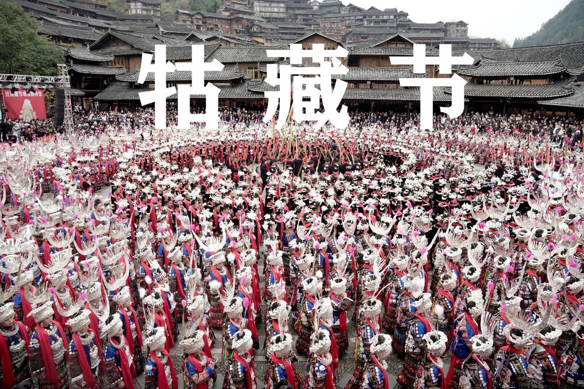 苗族的传统节日：探寻神秘独特的民族风情