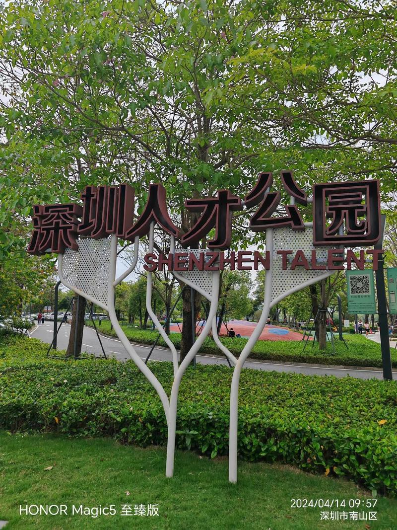 深圳人才公园：城市与人才的绿色纽带