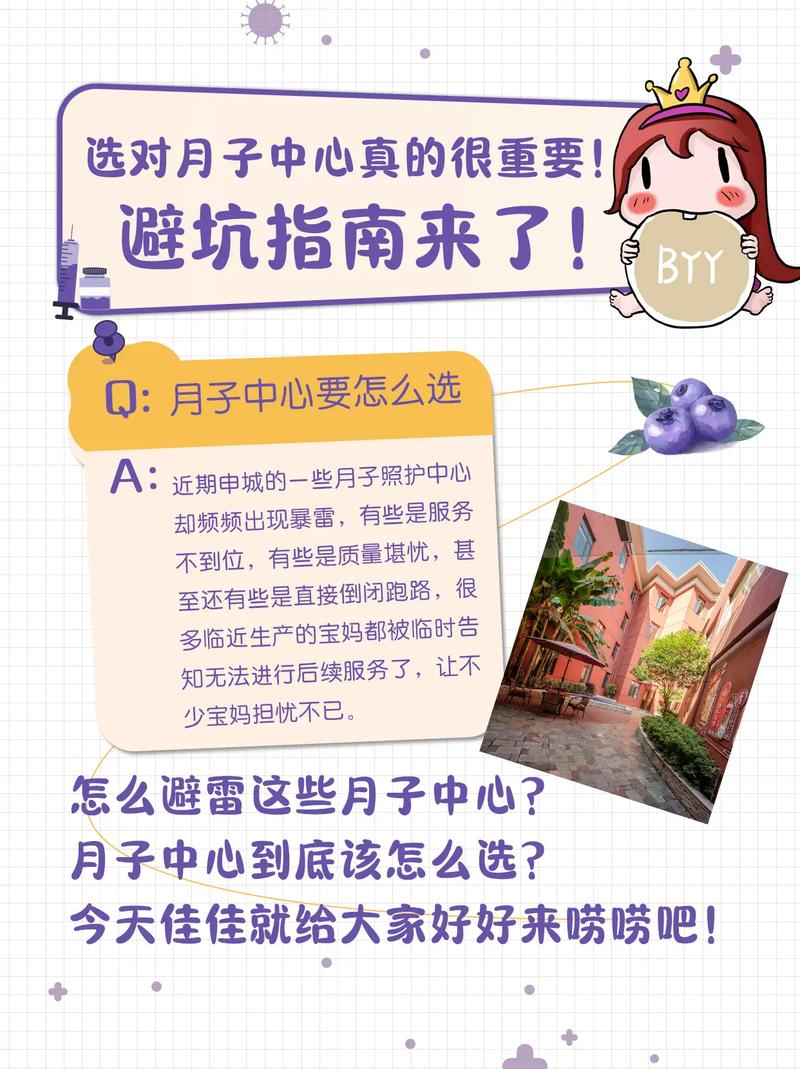 孕期月子中心选择全攻略：为宝妈和宝宝打造安心舒适的产后港湾