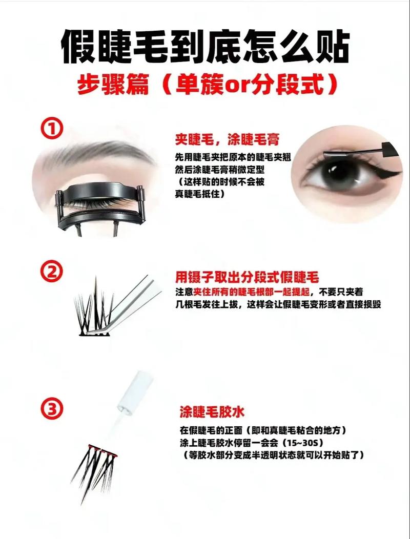假睫毛的粘贴与选择：绽放迷人双眸的秘诀