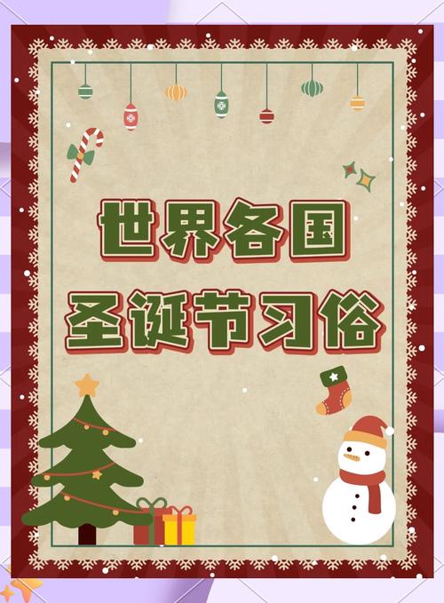 详细阅读:从宗教庆典到全球文化盛宴:圣诞节的演变与意义 从宗教庆典到全球文化盛宴:圣诞节的演变与意义
