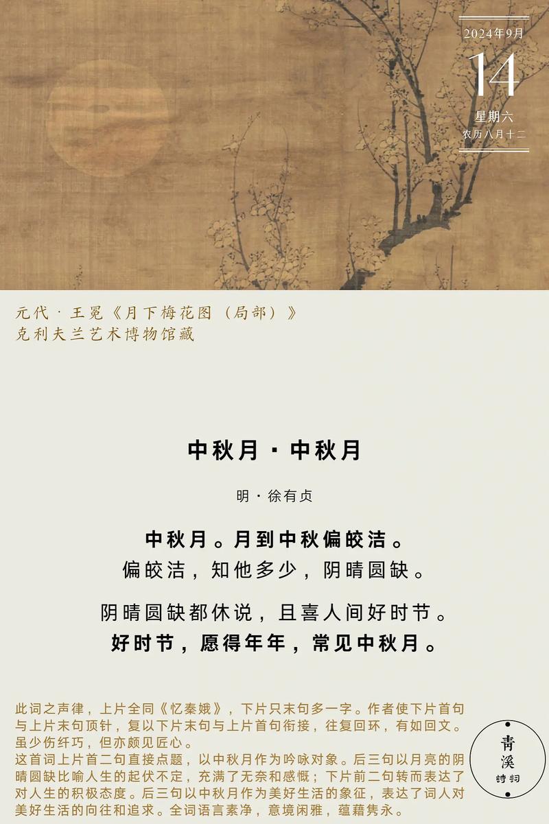 中秋节日历：岁月中的团圆诗笺