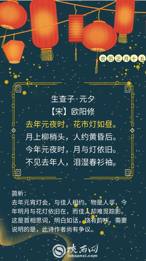 元宵节的灯火与诗意：欧阳修生查子·元夕解析