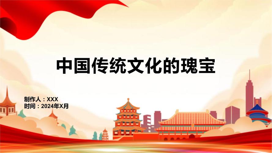 中国传统节日：文化瑰宝与民族精神的传承