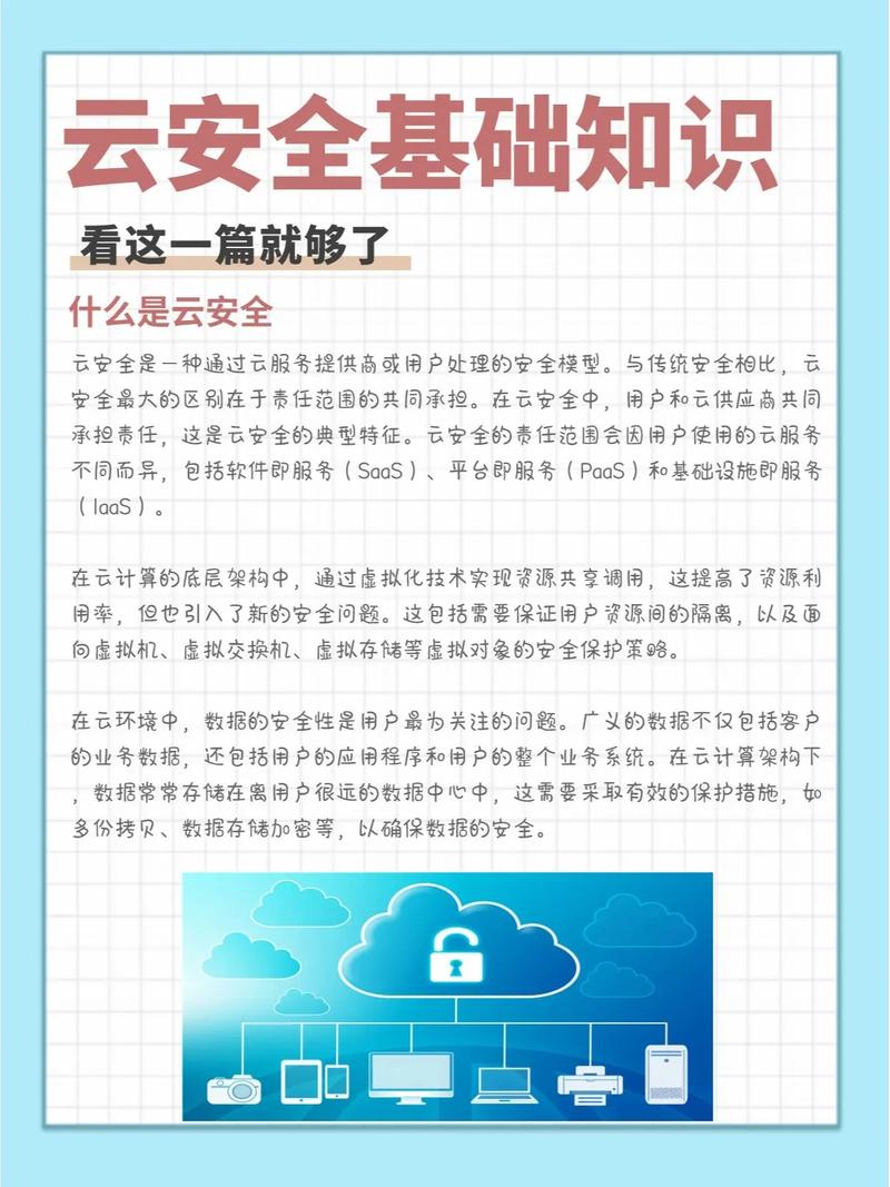 云计算安全：挑战、策略与未来展望