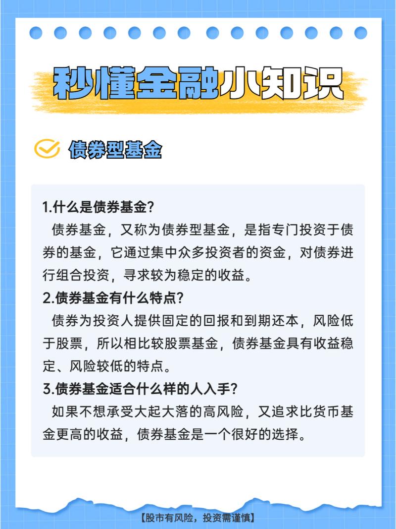 基金投资攻略：开启财富增值新征程