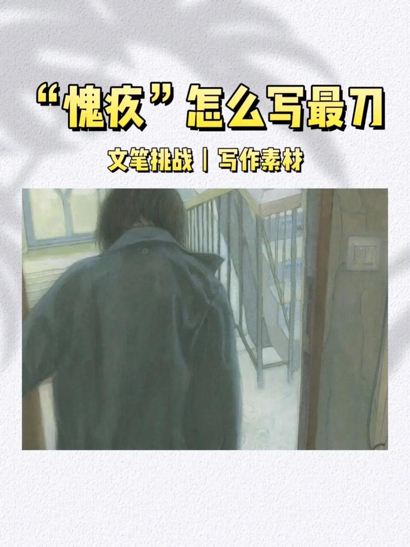 愧疚：心灵的荆棘，成长的磨砺