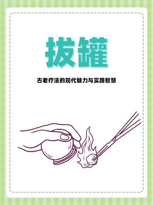 详细阅读:拔罐养生:传统疗法的现代魅力与科学实践 拔罐养生:传统疗法的现代魅力与科学实践