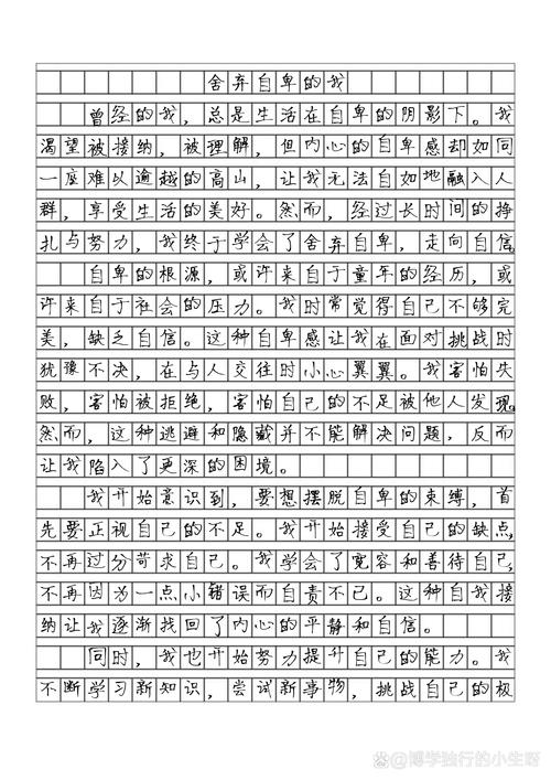 破茧之路：挣脱自卑心理，拥抱璀璨人生