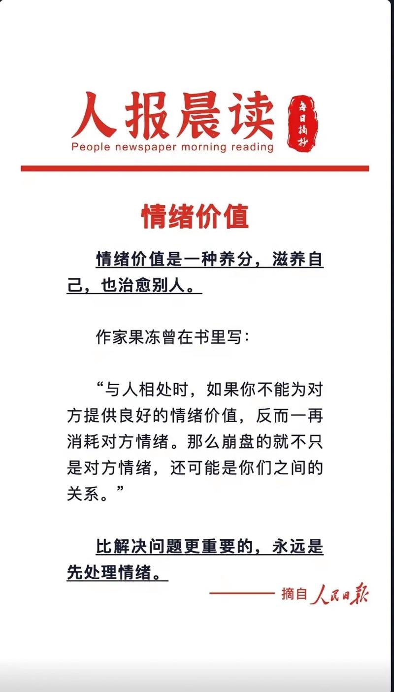 情绪价值：人际交往中的隐形桥梁