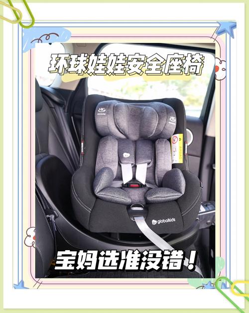 儿童安全座椅：守护孩子出行安全的“神器”