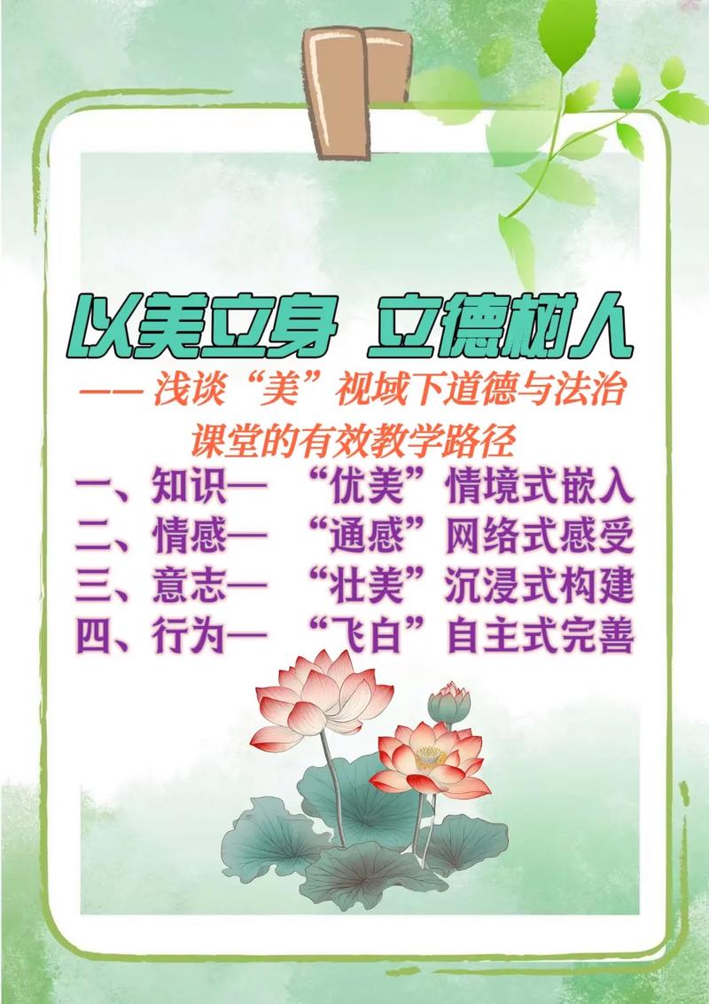 培养道德感：塑造美好灵魂，共建和谐世界
