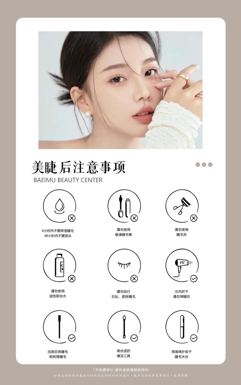 嫁接睫毛后的全方位护理指南：让美丽更持久