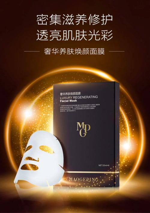 面膜：肌肤的奢华焕变魔法