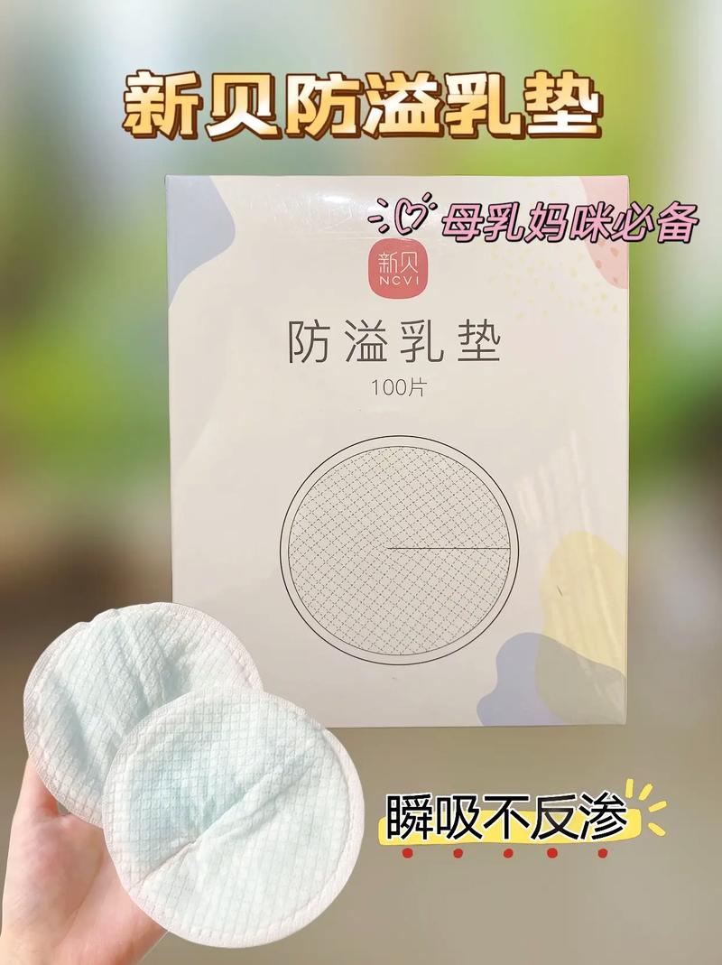 溢乳垫：哺乳期妈妈的贴心呵护