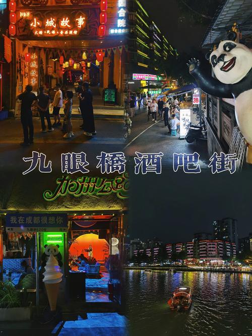 九眼桥酒吧街：成都夜生活的璀璨明珠与文化地标