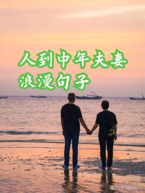 爱情的稳定发展：携手共赴岁月长歌