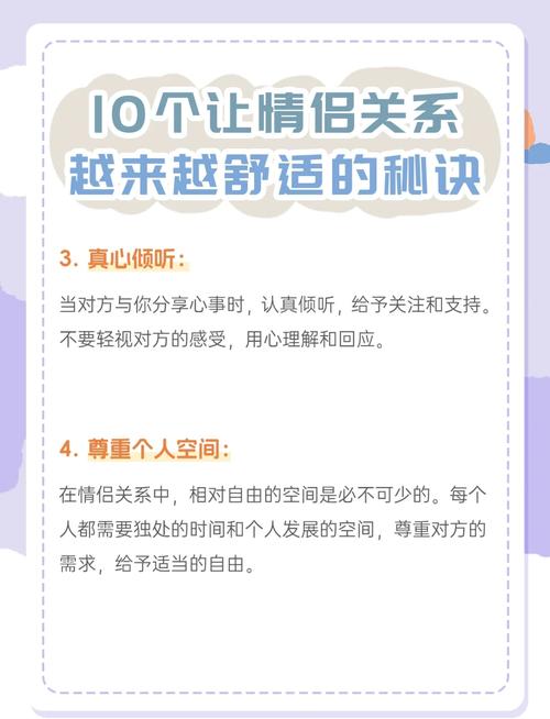 探寻情侣相处的舒适度密码：构建和谐情感的关键
