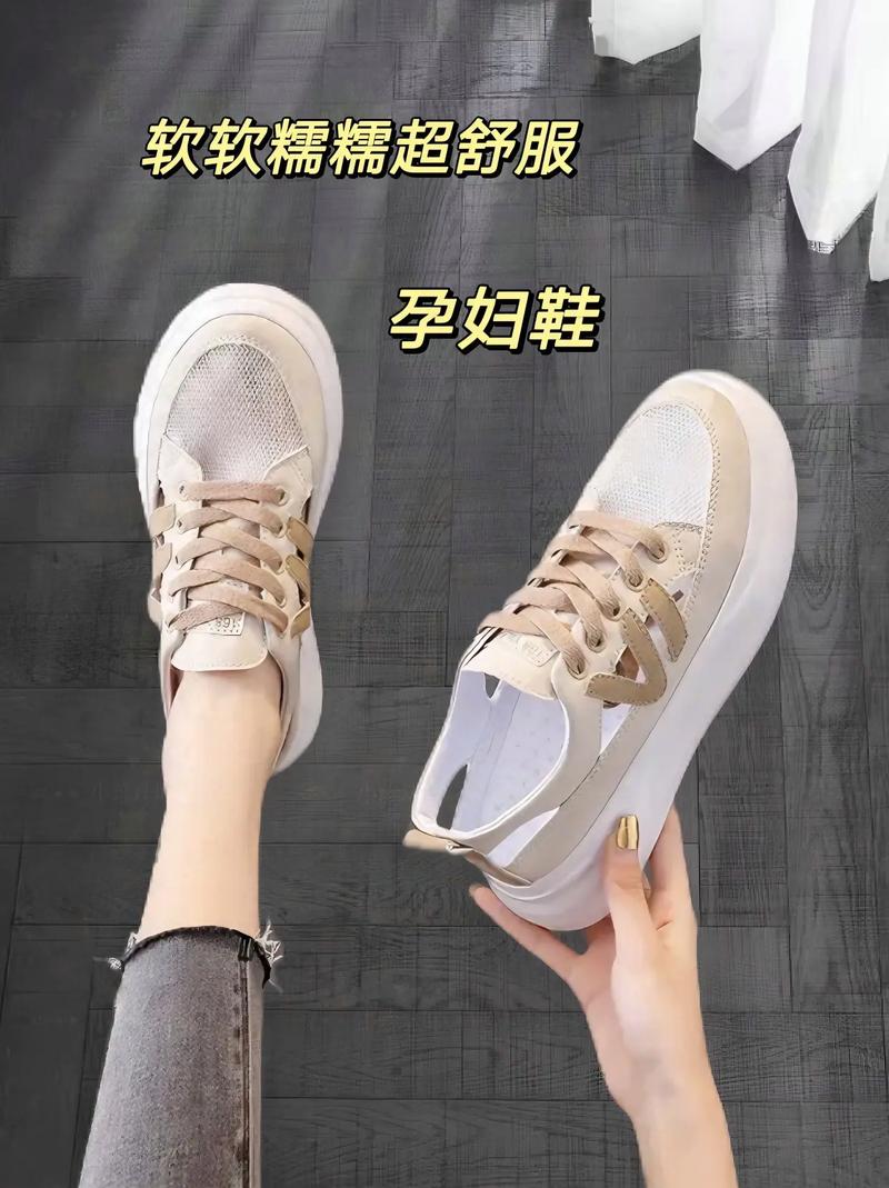 详细阅读:孕妇鞋:孕期舒适出行的贴心呵护 孕妇鞋:孕期舒适出行的贴心呵护