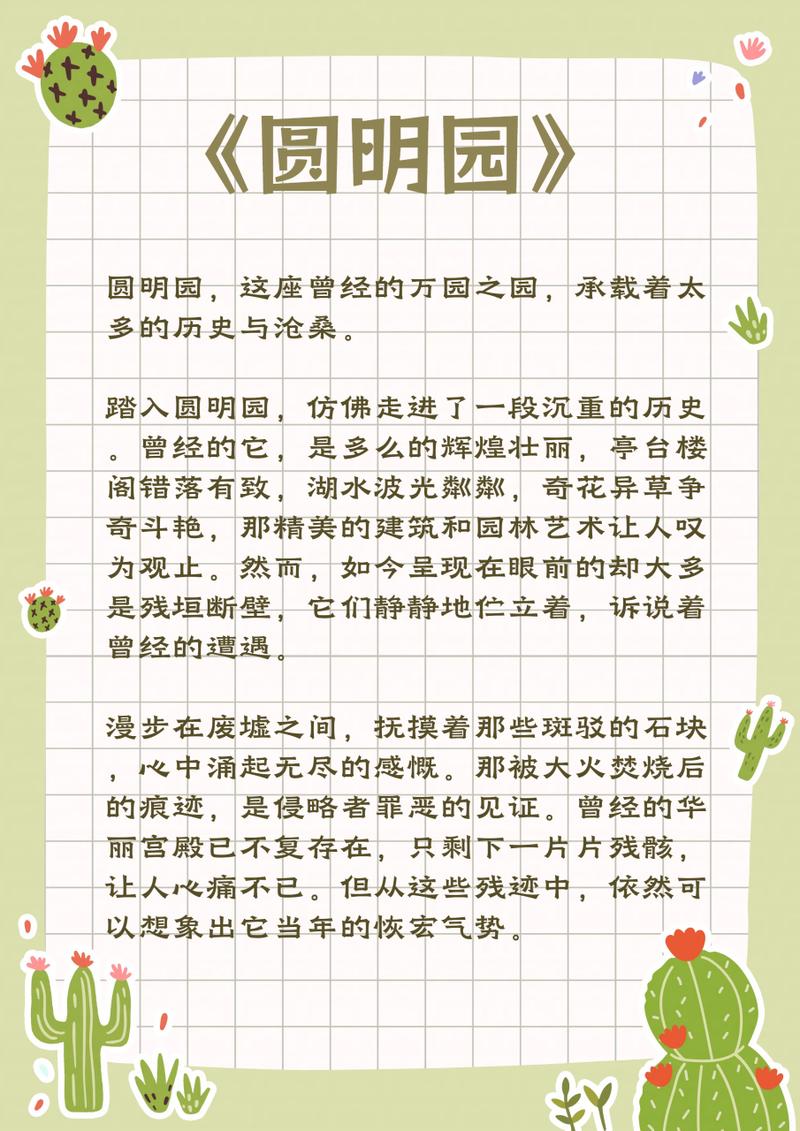 圆明园：五朝皇帝与一座园林的兴衰之梦