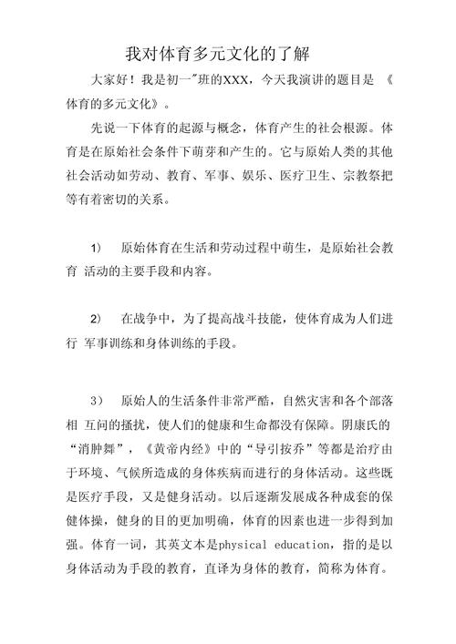 探寻运动文化：多元内涵与深远影响