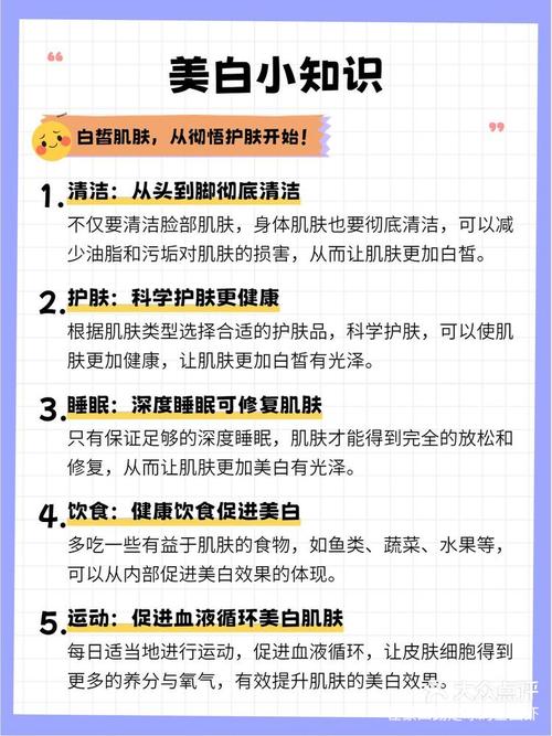 详细阅读:探寻肌肤美白的奥秘,解锁白皙透亮新境界 探寻肌肤美白的奥秘,解锁白皙透亮新境界